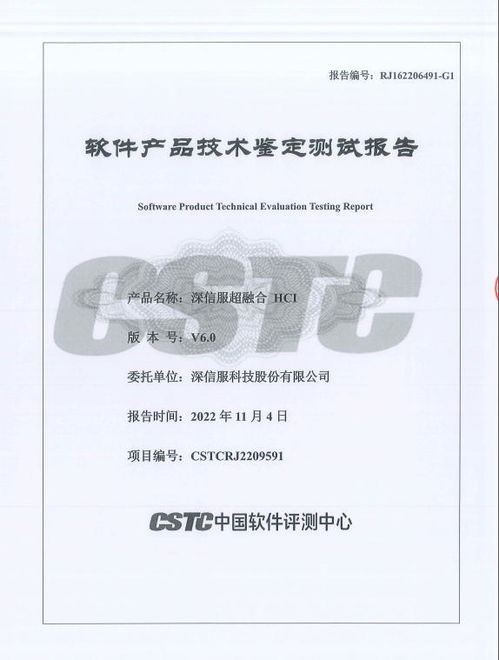信服云超融合技術獲權威認證，軟硬件指標全面達標