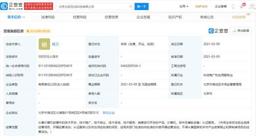 騰訊關(guān)聯(lián)公司拓展新業(yè)務(wù)版圖，成立子公司聚焦認(rèn)證服務(wù)與軟件開(kāi)發(fā)