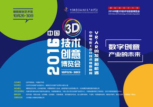 2016中國(guó)3D技術(shù)與創(chuàng)意博覽會(huì) 探索數(shù)字創(chuàng)意產(chǎn)業(yè)的未來(lái)